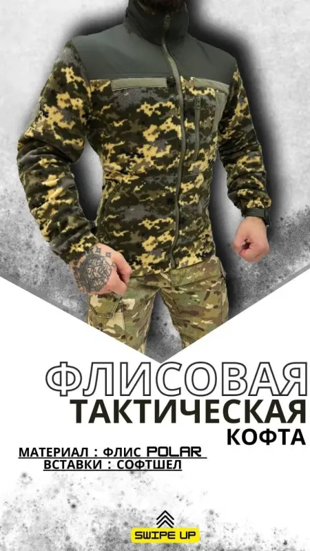 Выбор ВСУ Армейская флисовая кофта ЗСУ Пиксель (Frontman)