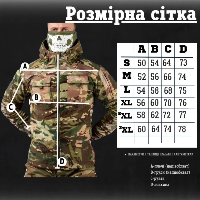 Военная тактическая флисованная куртка Вattle мультикам ВТ76592(6 - 01)