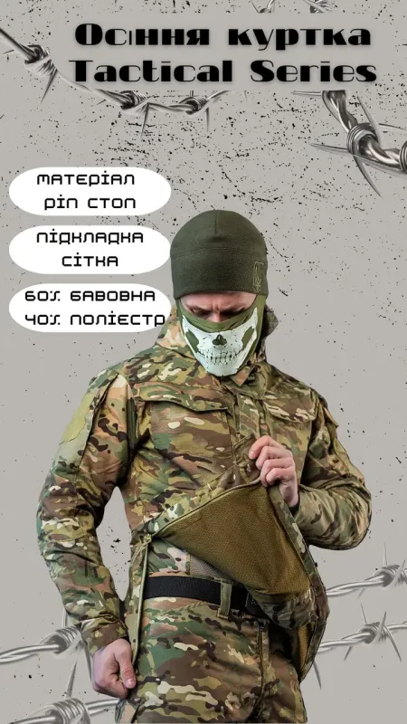 Осенняя тактическая куртка Рип-стоп Мультикам (Tactical series)