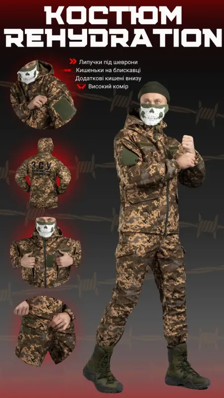 Костюм tactical пиксель (софт-шелл) Rehydration