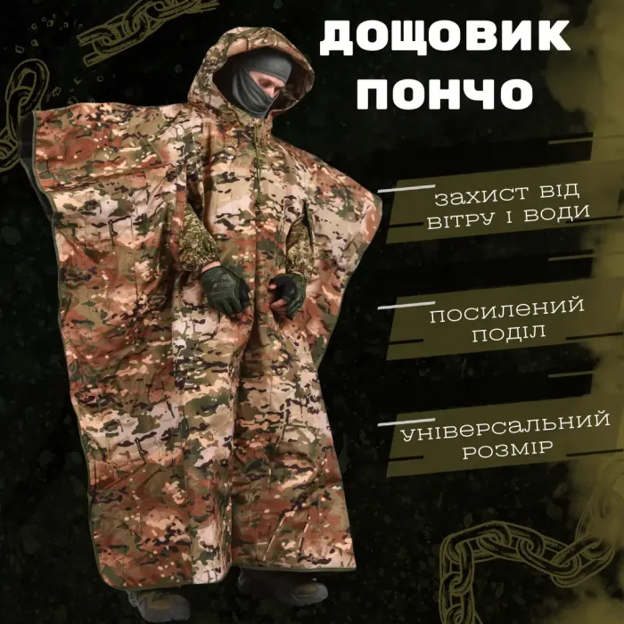 Полевой плащ пончо анти-тепловизор дополнительный фольгированный барьер Stels V2.0 мультикам