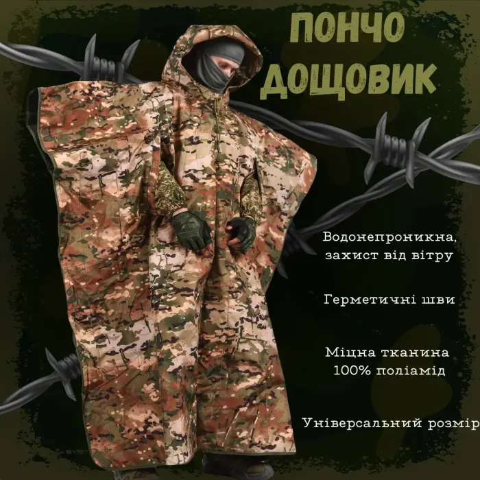 Полевой плащ пончо анти-тепловизор дополнительный фольгированный барьер Stels V2.0 мультикам