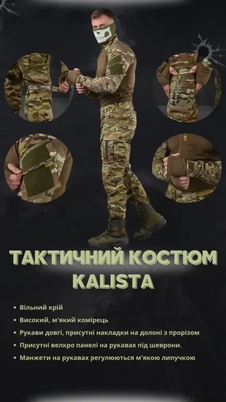 Военный тактический костюм Гетман мультикам Kalista ВТ 6656(43 - 01)