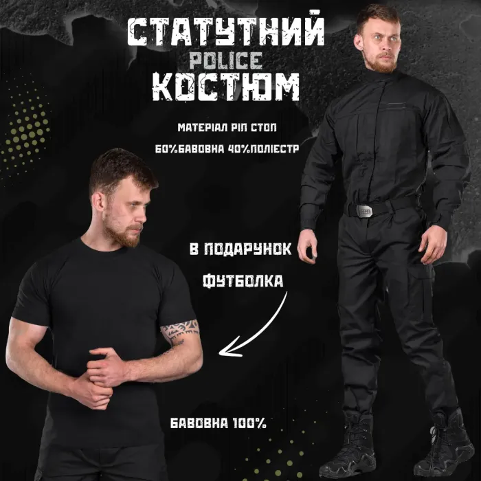 Уставный костюм police (футболка в подарок!!!) ВТ0945 (KO 1 - 02)
