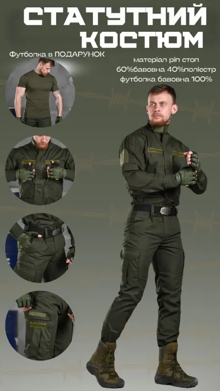 Уставный костюм Национальная гвардия (футболка в подарок!!!) ВТ0945 (KO 1 - 02)