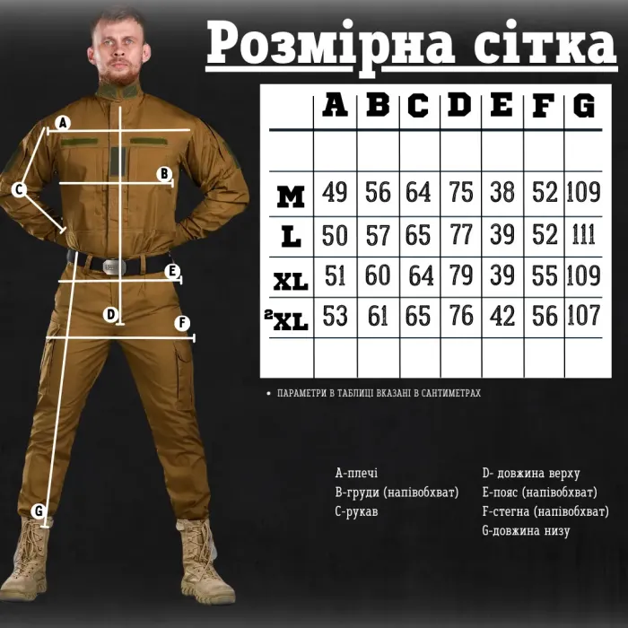 Уставный костюм койот (футболка в подарок!!!) ВТ0945 (KO 1 – 02)