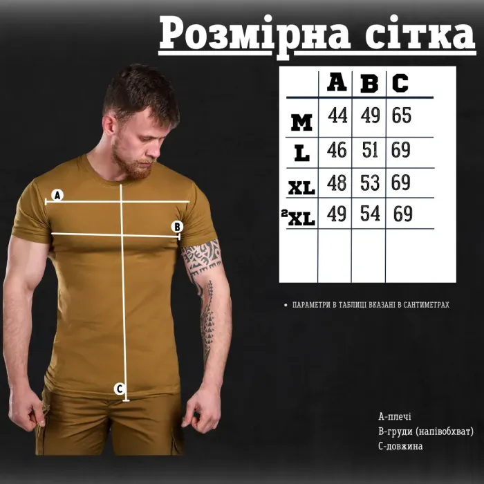 Уставный костюм койот (футболка в подарок!!!) ВТ0945 (KO 1 – 02)