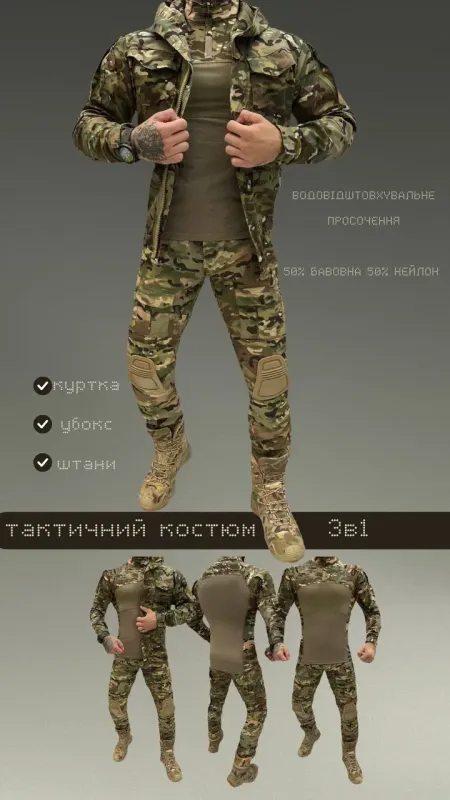 Военный осенний тактический костюм 3в1 G3 ОЛ7269(K4 2 - 02)