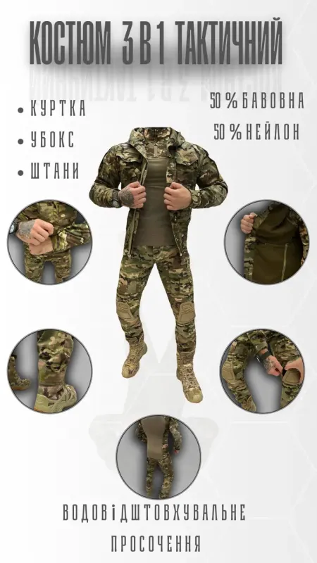 Военный осенний тактический костюм 3в1 G3 ОЛ7269(K4 2 - 02)