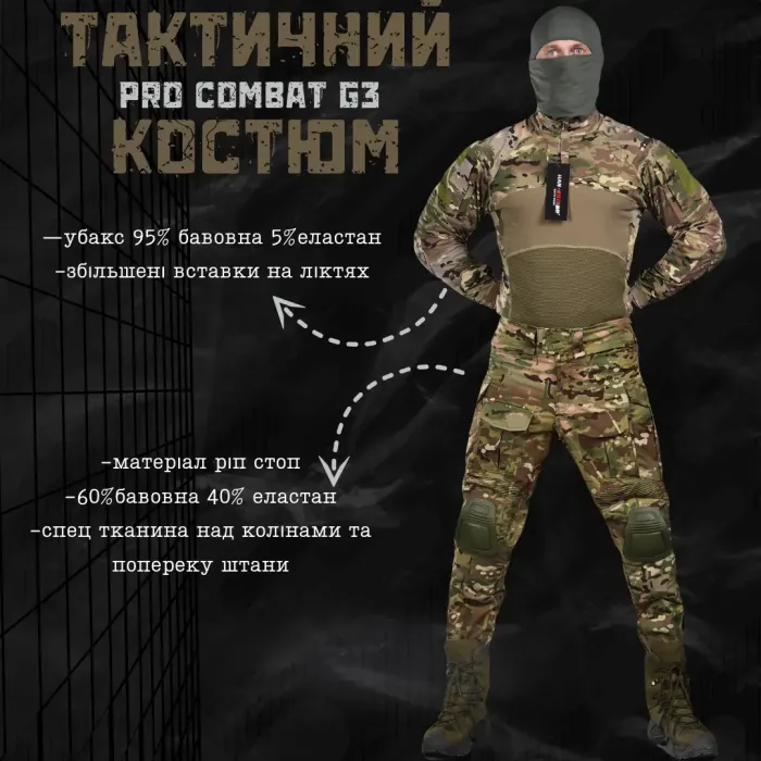 Военный костюм Сombat G3 ВТ0954(K1 6 - 02)
