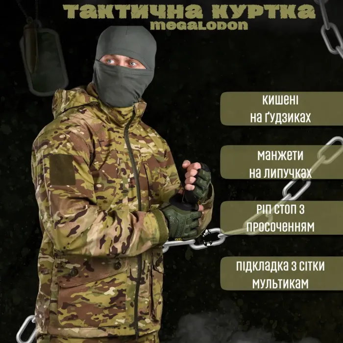 Весенняя тактическая куртка Мegalodon мультикам ВТ6618(8 - 00)