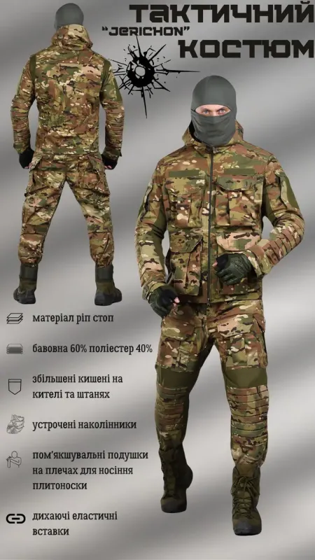 Штурмовой тактический костюм мультикам Jerichon ВТ5983(K8 - 00)