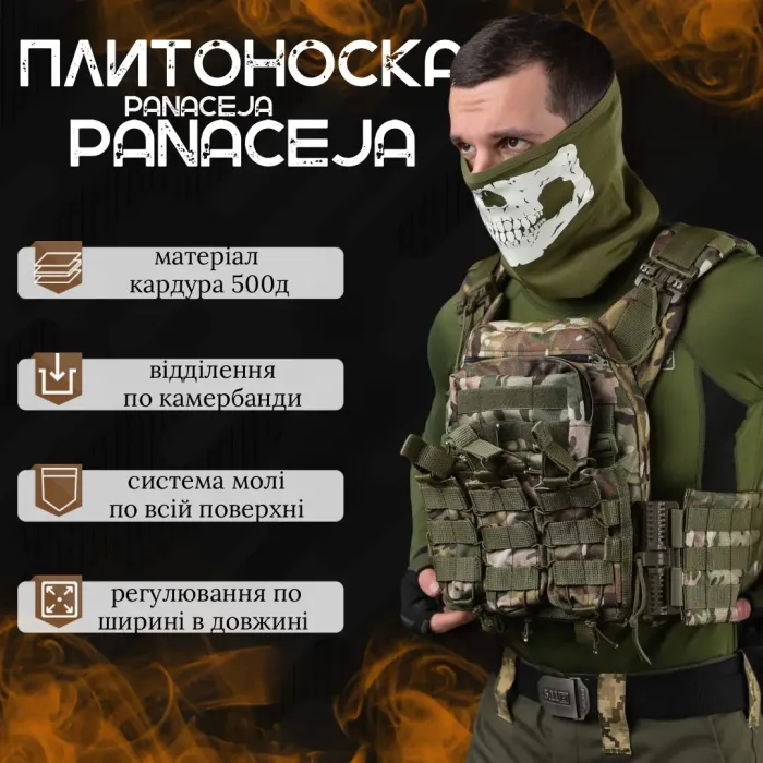 Плитоноска 4 точки сброса Panaceja мультикам ВТ6672(47 - 02)