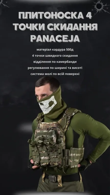 Плитоноска 4 точки сброса Panaceja мультикам ВТ6672(47 - 02)