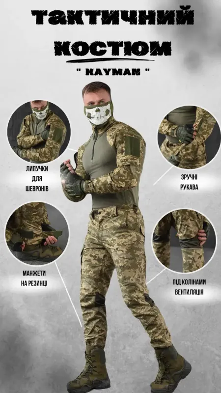 Армейский костюм KAYMAN пиксель РМ4636 (14 – 01)