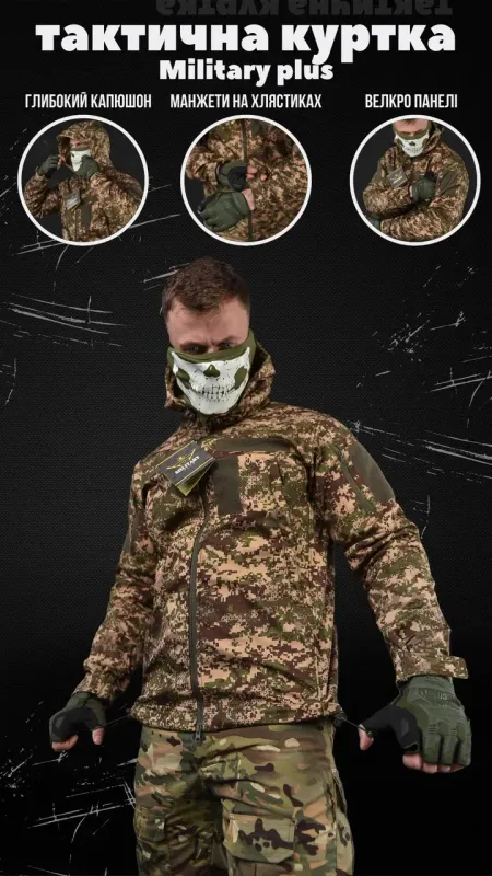 Весенняя тактическая куртка софтшел Military Plus Хищник ВТ6705(11 - 02)