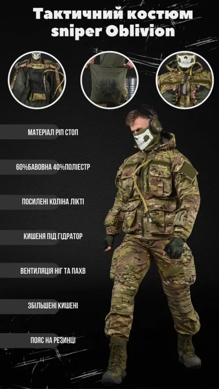 Весенний тактический костюм горка sniper Oblivion мультикам ВТ6660(K7 - 00)