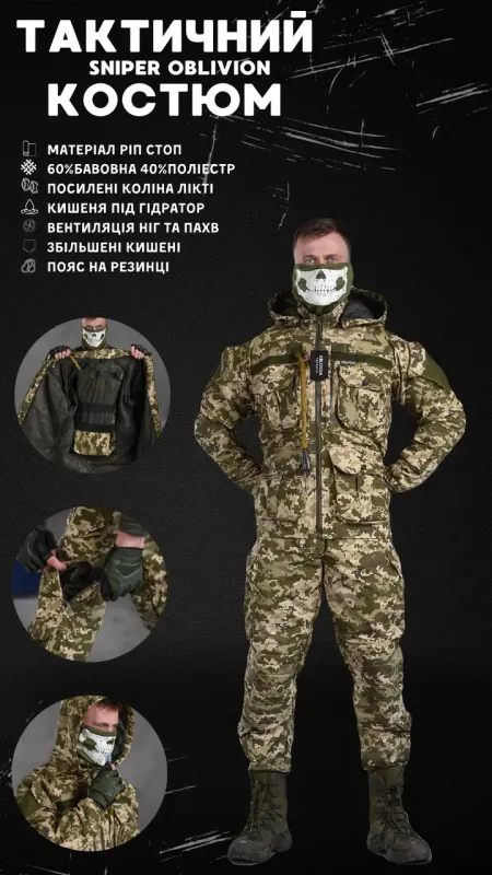Военно-тактический костюм горка sniper Oblivion пиксель ВТ6723