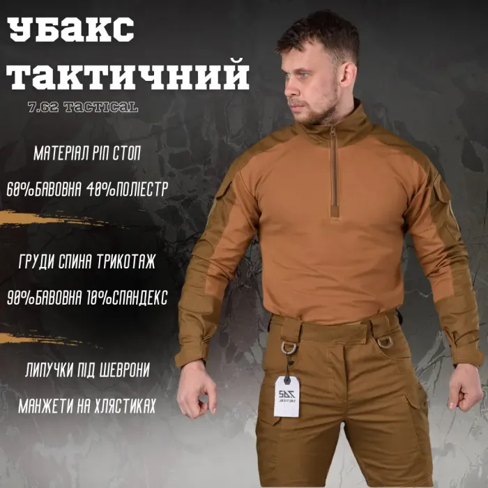 Убакс тактический 7.62 Tactical coyot ВТ6754(K6 9 - 02)