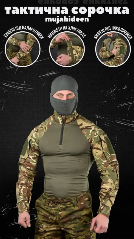 Боевая рубашка убакс Mujahideen мультикам