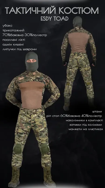 Военный костюм Esdy toad мультикам ВТ6785(K7 - 00)