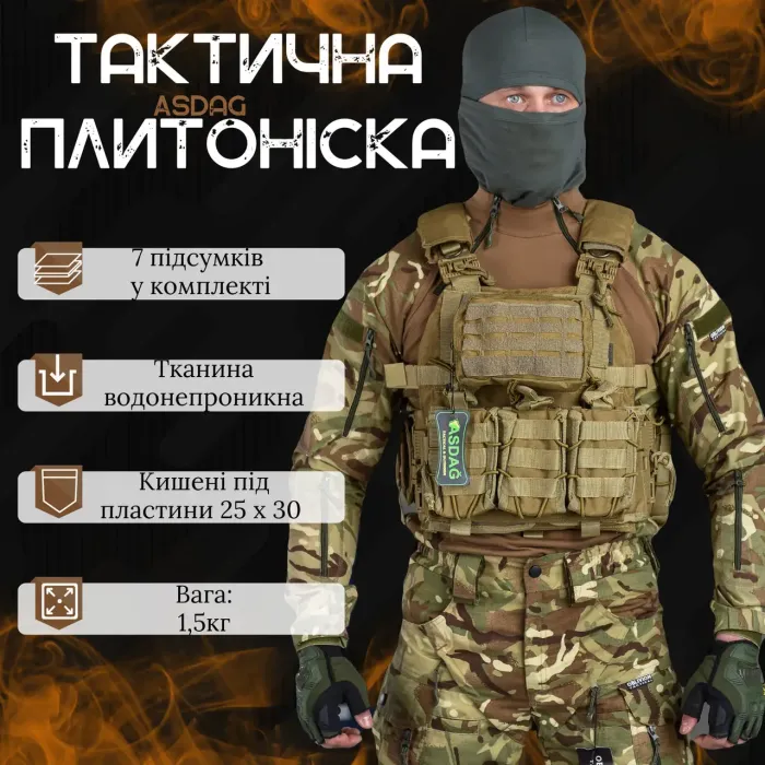 Тактическая плитоноска с четырьмя точками быстрого сброса Asdag койот ВТ6795