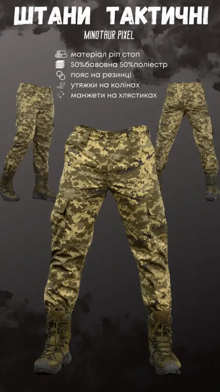 Тактические брюки Minotaur pixel ВТ6714(K4 4 - 01)
