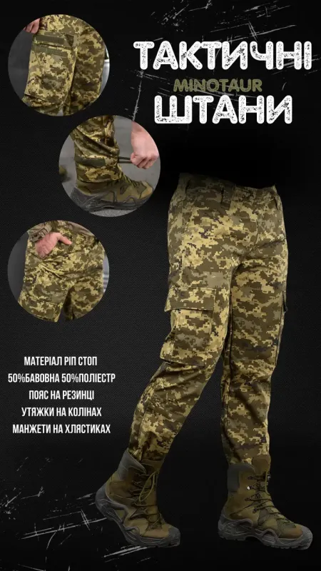 Тактические брюки Minotaur pixel ВТ6714(K4 4 - 01)