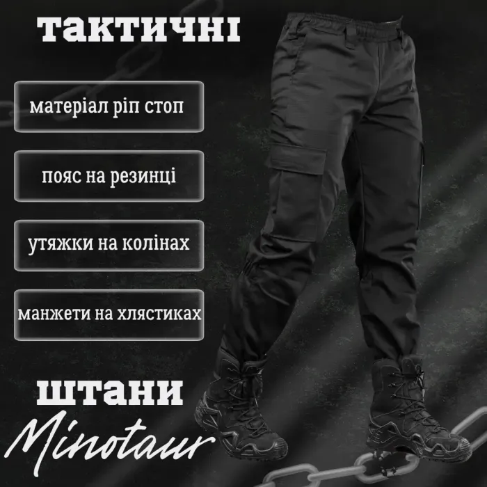 Тактические брюки Minotaur black (K4 3 - 01)