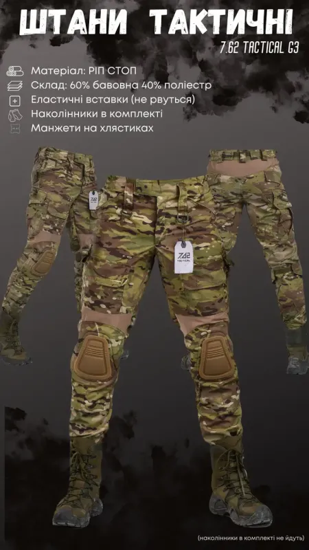 Военные тактические штаны 7.62 tactical G3 мультикам ВТ6800(8 - 01)