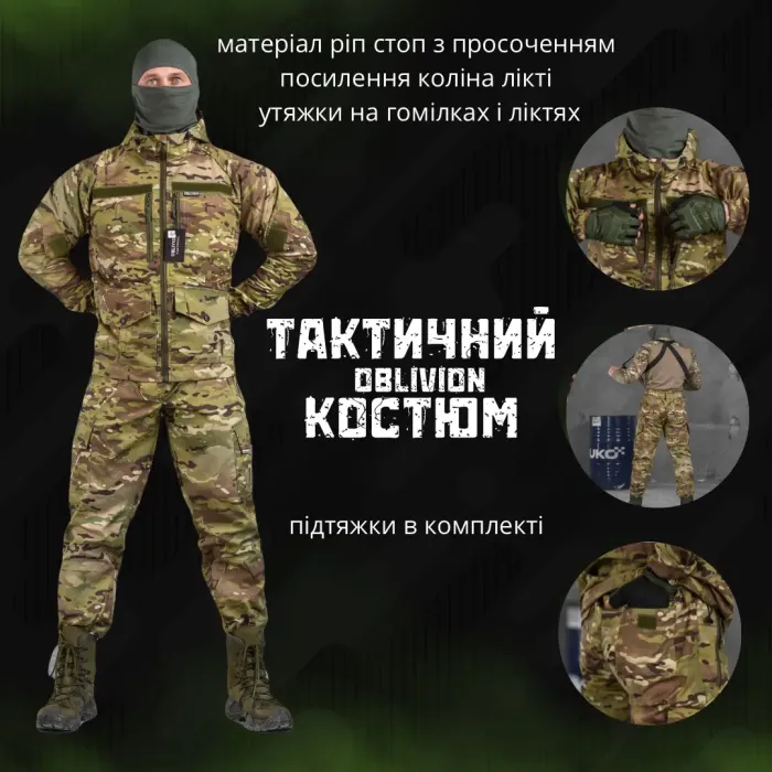 Весенний тактический костюм Oblivion мультикам ВТ6780(K7 - 00)