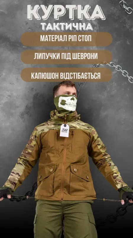 Весенняя тактическая куртка 7.62 Тactical combo