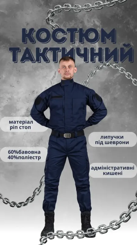 Служебный Костюм ДСНС (Саржа)