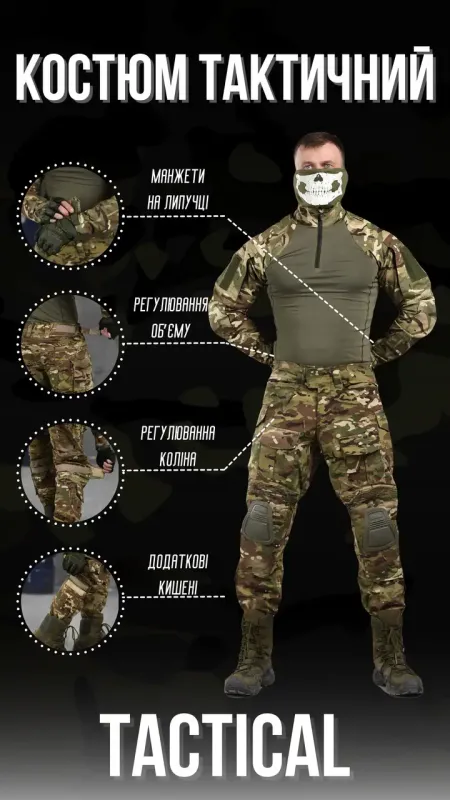 Боевая одежда Костюм COMBAT G3 мультикам