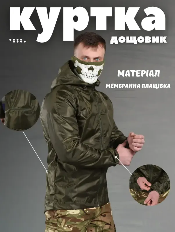 Тактическая куртка-дождевик Карман (Олива) складывается в карман