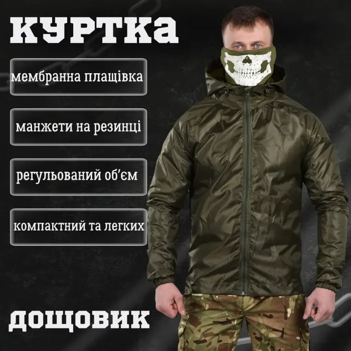 Тактическая куртка-дождевик Карман (Олива) складывается в карман