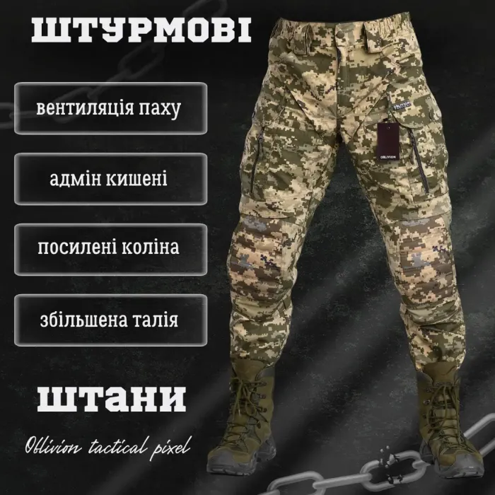 Военная форма усиленные штурмовые штаны Oblivion tactical pixel ВТ6724