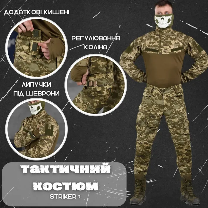 Военный демисезонный костюм STRIKER®️ пиксель