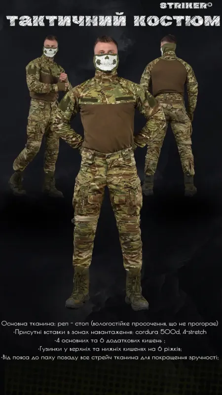 Военный демисезонный костюм STRIKER®️ мультикам
