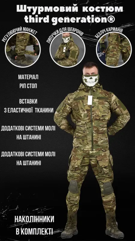 Штурмовой тактический костюм HORN third generation мультикам