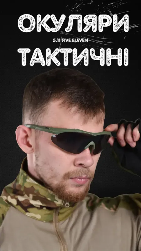 Тактические баллистические очки 5.11 FIVE ELEVEN 3 линзы олива