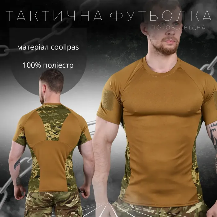 Тактическая футболка потоотводящая койот вставки пиксель ВТ6773(5 - 03)