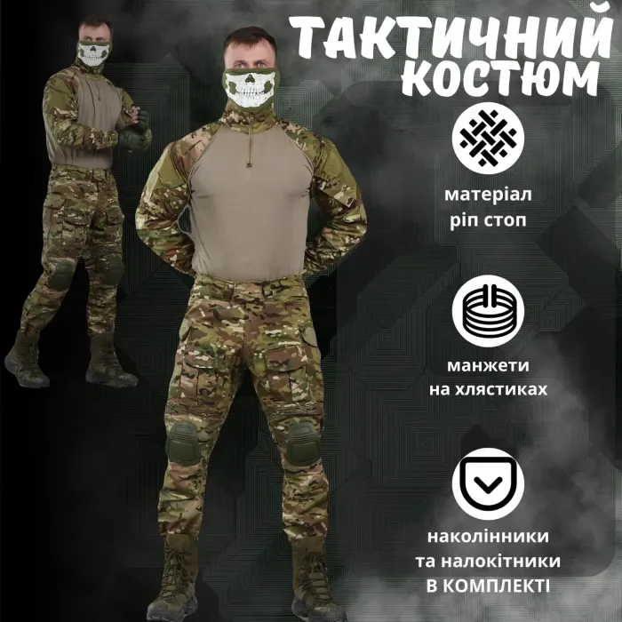 Армейский костюм G3 combat мультикам