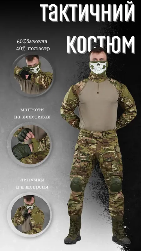 Армейский костюм G3 combat мультикам