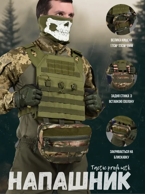 Армейский напашник мультикам Tactic Рrofi mtk