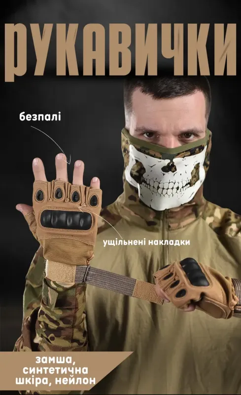 Тактические перчатки беспалые койот TACT