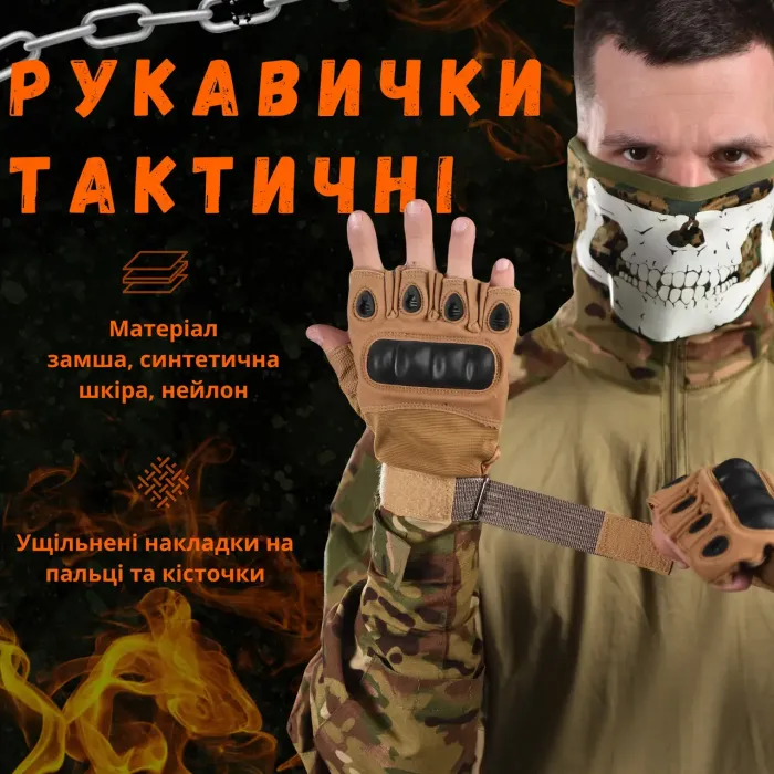 Тактические перчатки беспалые койот TACT