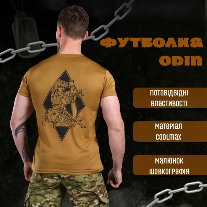 Тактическая футболка Odin mina койот
