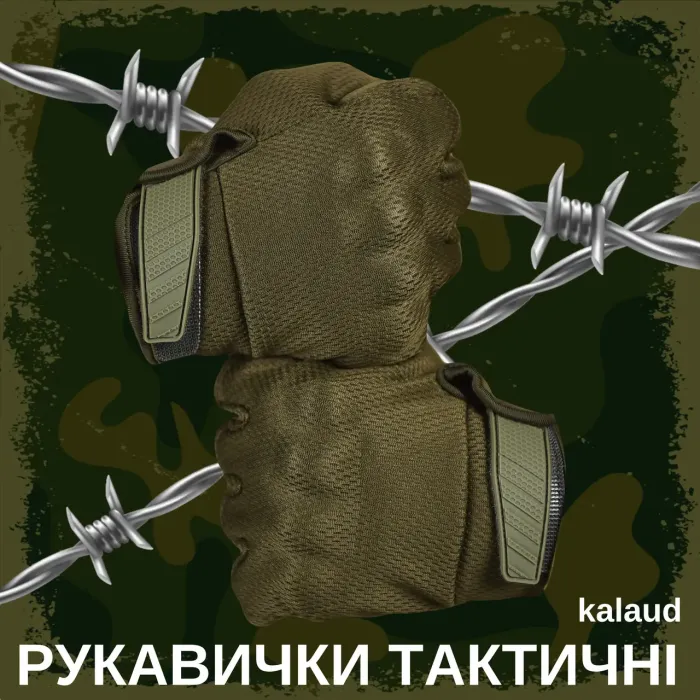 Военные перчатки тактические закрытые "Kalaud" (Олива)
