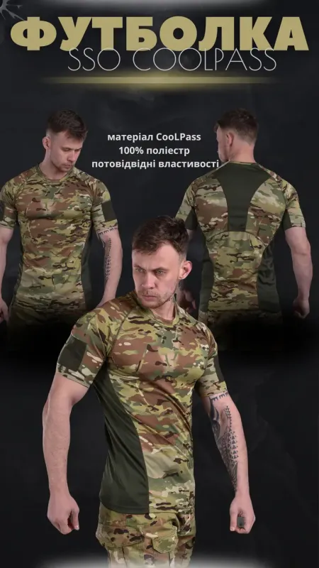 Военная футболка SSO CooLPass мультикам ВТ6731(K4 4 - 01)